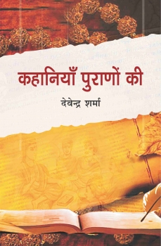 Kahaniyan Purano Ki